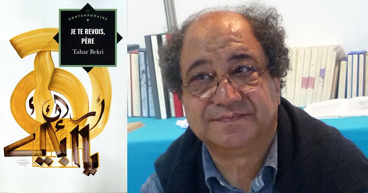 أراك مجددًا يا أبي لـ طاهر بكري: رحلة بين السيرة الذاتية والخيال