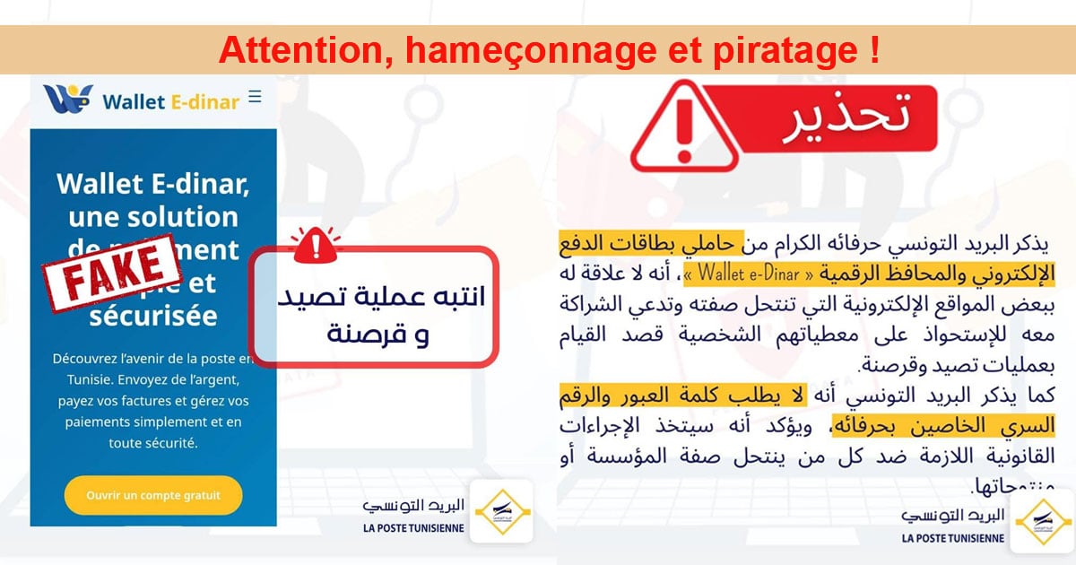 البريد التونسي يحذر عملائه من مواقع احتيالية تنتحل هويته لسرقة البيانات الشخصية