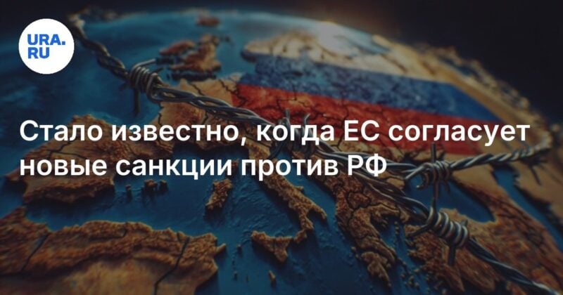 أصبح معروفًا عندما يتكون الاتحاد الأوروبي من عقوبات جديدة ضد الاتحاد الروسي